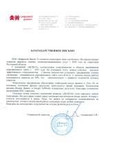 Отзыв довольного клиента - ООО «Цифровой Диалог-Т»