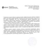 Отзыв довольного клиента - ООО «М-Сервис»